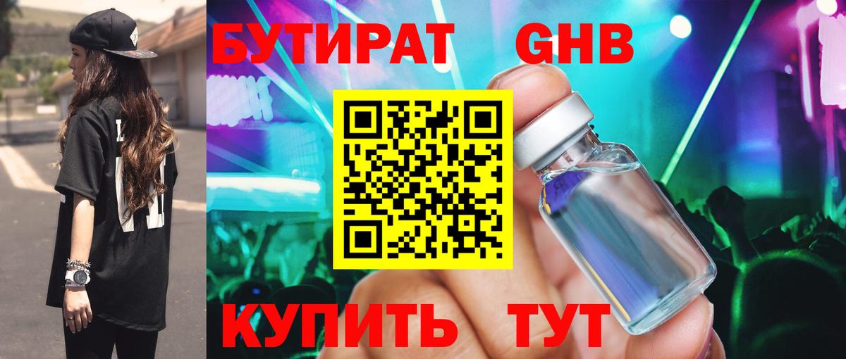 Бутират бутик  Бутират  Тимашёвск  Вход с VPN 