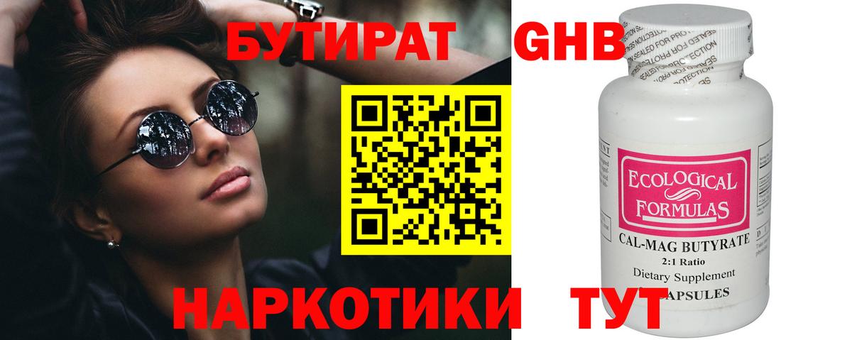 Бутират BDO Тимашёвск
