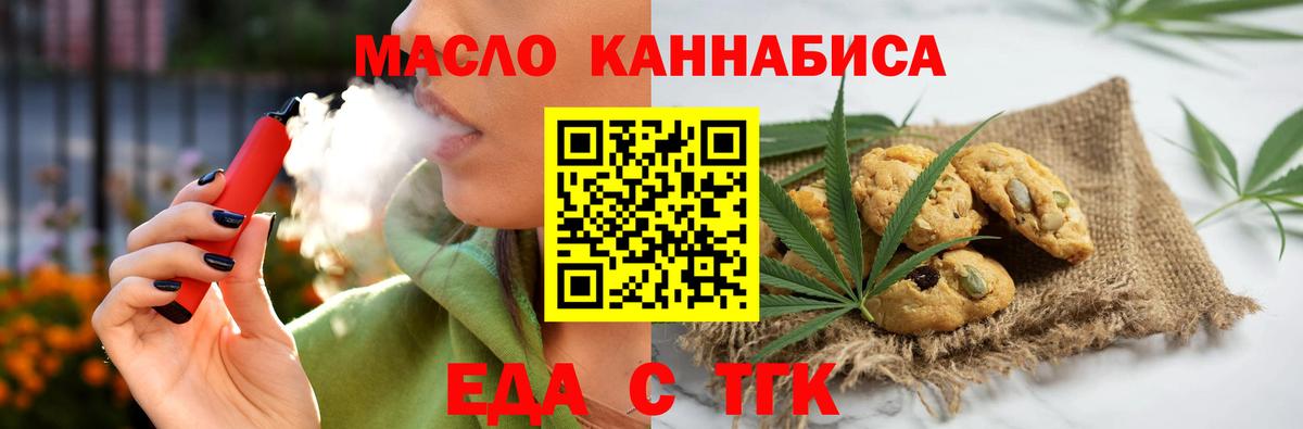 Тимашёвск  Cannafood конопля  Вход с VPN 