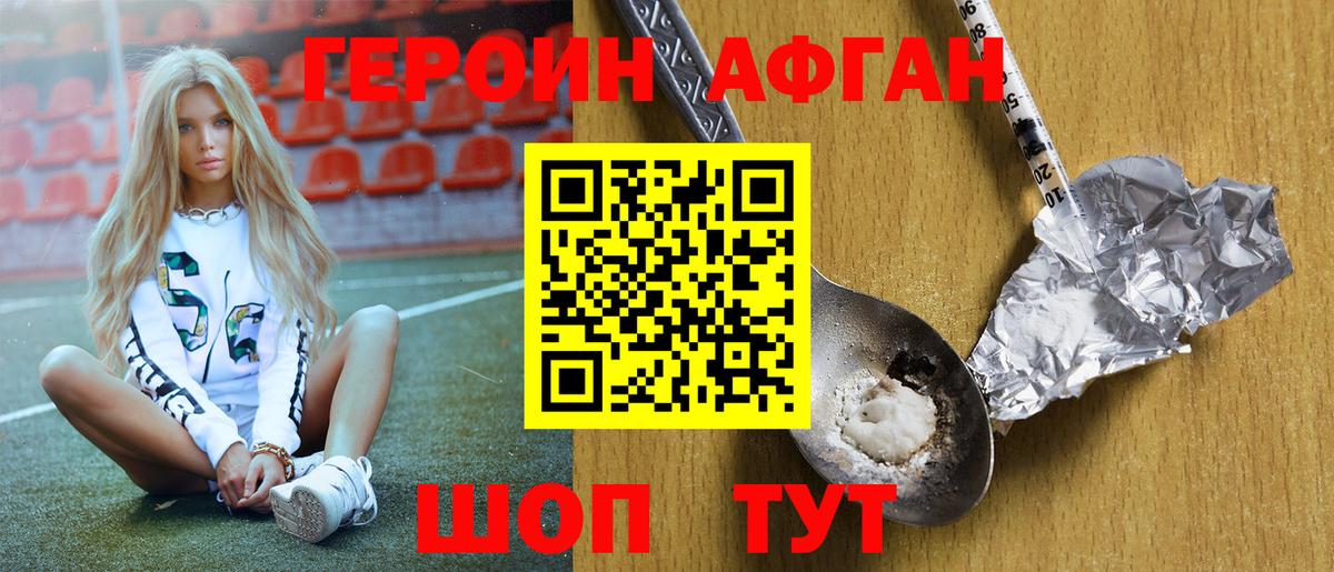 Героин белый Тимашёвск