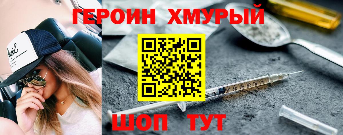 Героин афганец  Вход с VPN  Героин  Тимашёвск 