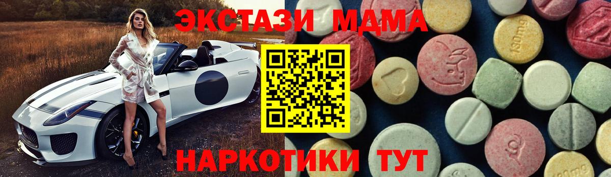 МДМА кристаллы  MDMA кристаллы  Тимашёвск  Вход с VPN 