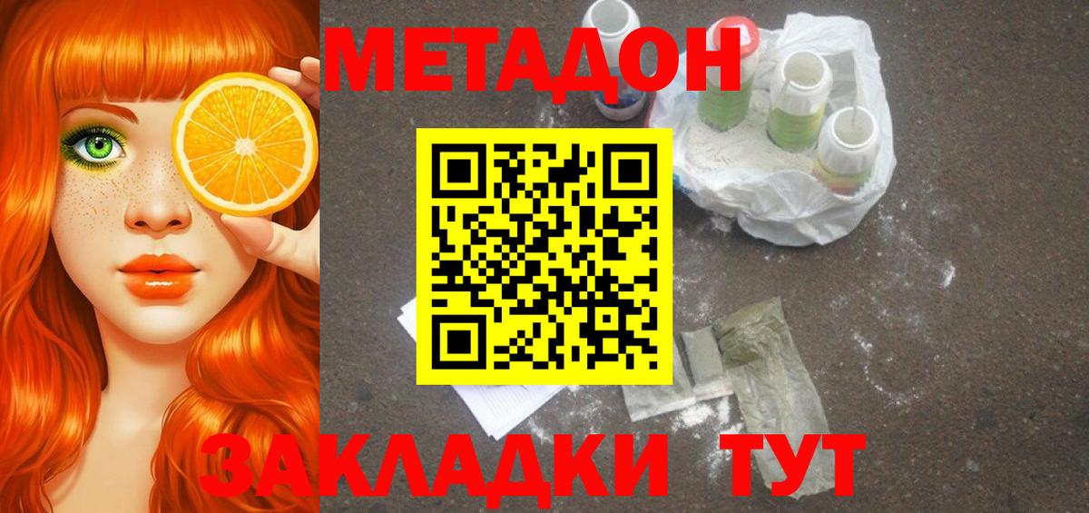 МЕТАДОН кристалл  МЕТАДОН VHQ  Тимашёвск  Вход с VPN 