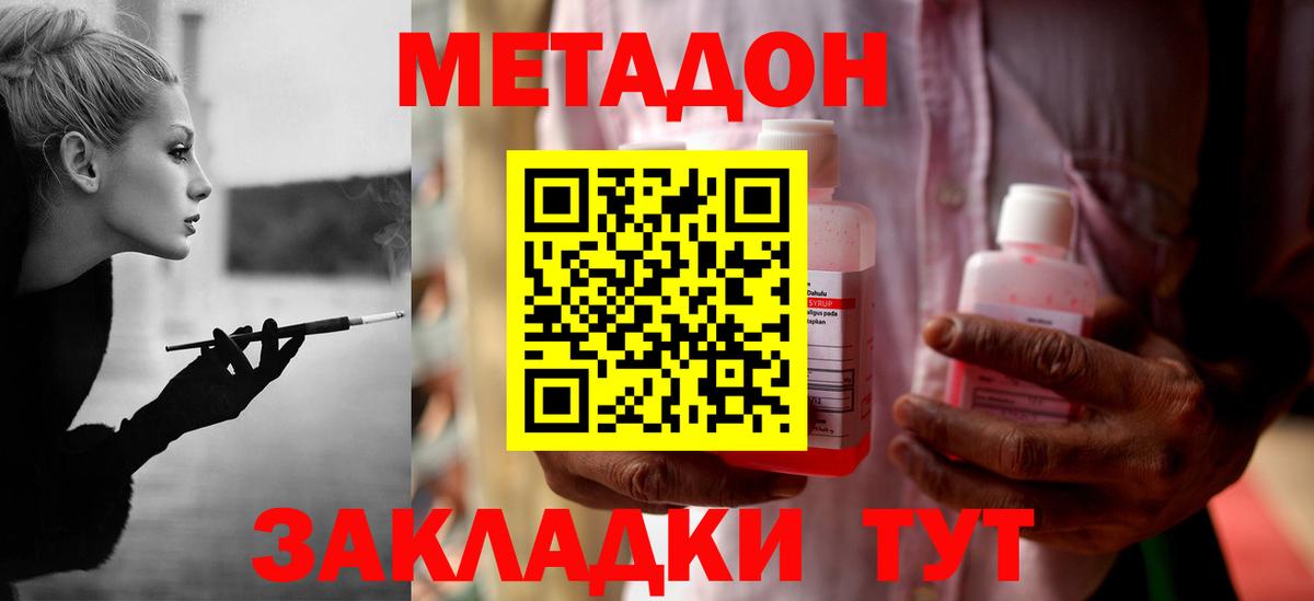 Метадон мёд Тимашёвск